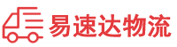 益阳到汕尾物流公司